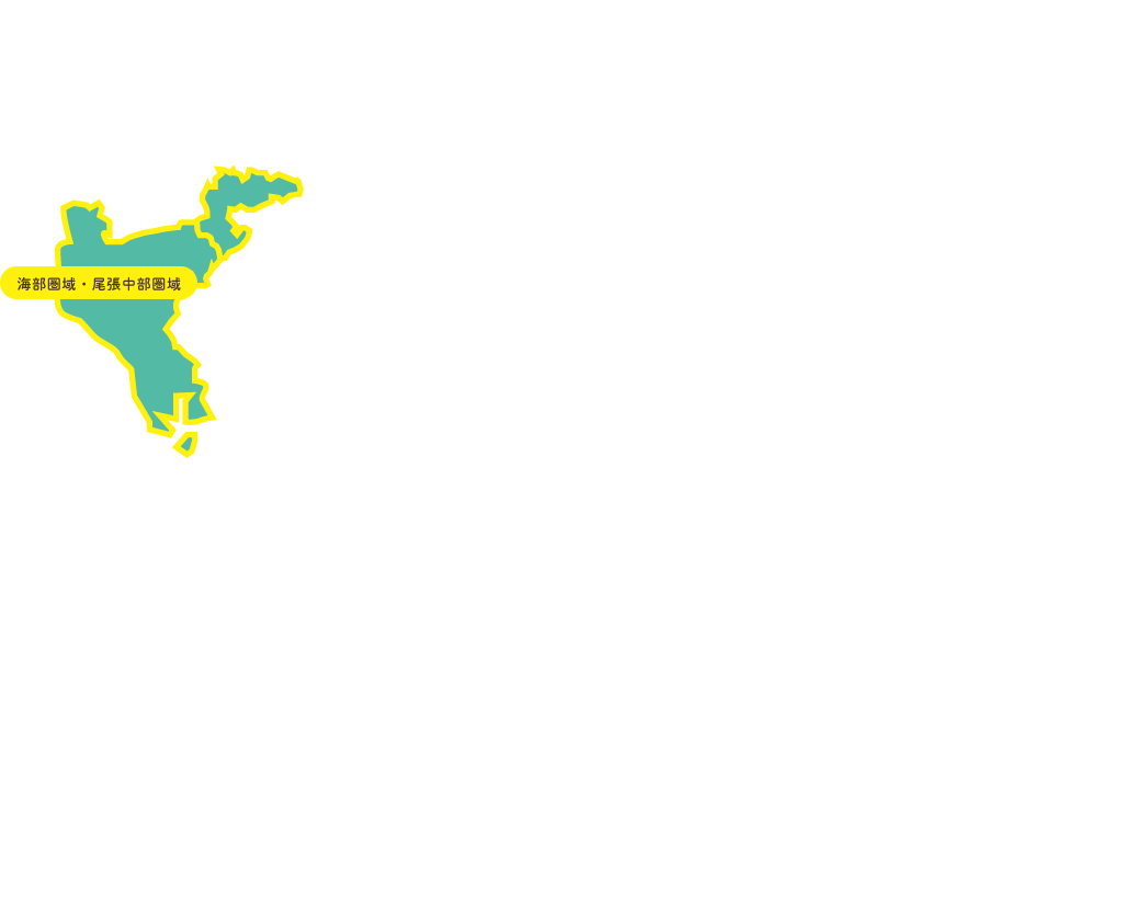 海部圏域・尾張中部圏域