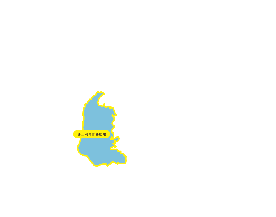 西三河南部西圏域